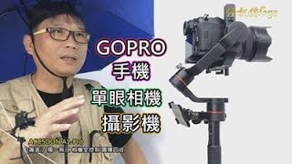 厲害了 獨一無二 相機全控制 A1-PRO A1 Pro CineEye 大三軸 圖傳 穩定器  18個月保固 現貨供應中歡迎體驗