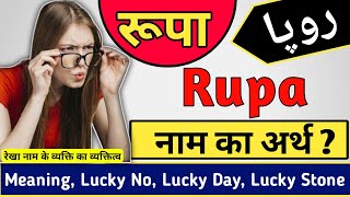 Rupa Name Meaning in Urdu \u0026 Hindi | Rupa Naam Ka Matlab Kya Hota Hai | Rupa Naam Ka Arth bataiye