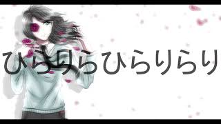 【UTAUカバー】Hirari, Hirari 【Masahiro Kurihara -VCV 1.0 \u0026 REBIRTH-】