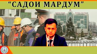 Садои Мардум 18.11.2024 | برنامه صداى مردم - تاجيكستان