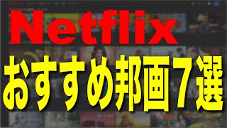 【2022年2月】ネットフリックスおすすめ邦画7選【Netflix ネトフリ ネットフリックス】
