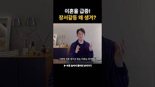 장모와 사위 갈등이 생기는 이유 #shorts