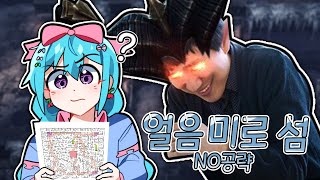 강선이형 혹시... 변태야??? 【로스트아크 / 얼음 미로의 섬】