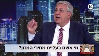 מי אשם בעליות מחירי המזון? ריאיון עם רמי לוי, בעלים של \