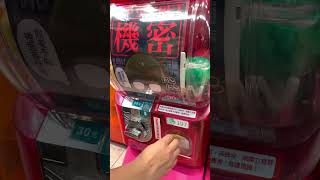 Gacha Gachapon 扭蛋 unbox 開箱 secret 機密