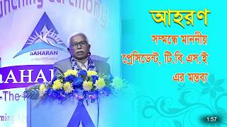 Will aAHARAN Be Helpful To Students? ।  Speech of TBSE President । aAHARAN Inauguration