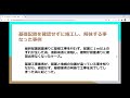 20 「注文住宅で実際に起こっている建築トラブルから回避方法を学ぶ。」プロの住宅コンサルタントが解説する正しい注文住宅の手順。