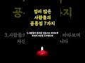 정이 많은 사람들의 공통점 7가지 대인관계 인생명언 오디오북