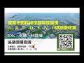 南科特定區開發區塊a、b、c、d、e、n、o區段徵收案協議價購會議 第二場