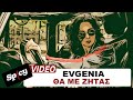 Evgenia - Θα Με Ζητάς - Official Music Video