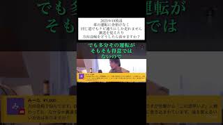 hiroyukiひろゆき切り抜き2023/9/19放送車の運転に余裕がなく同じ道でもナビ通りにしか走れません裏道を覚えたり方向音痴をどうしたら直せますか？