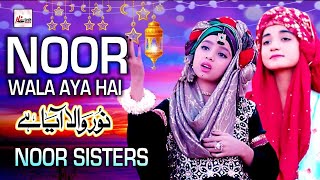2021 Ramadan Special Kids Nasheed | Noor Sisters | Noor Wala Aaya Hai | Best Ramzan Kidz Naats Kalam