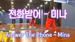 전화받어(미나) | Answer The Phone(Mina) | 힙합몸풀이 | 진주다이어트댄스 | 토곰 | SummerLyn