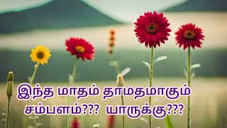 தன்னார்வலர் கவனத்திற்கு... இந்த மாதம் லேட்டா தான் சம்பளம் கிடைக்கும்??  யாருக்கு??