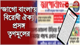 Opposition Parties: বিজেপি বিরোধিতায় কেমন হবে বিরোধী ঐক্য? Jago Bangla-য় মডেল প্রকাশ ঘাসফুল শিবিরের