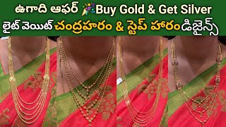 Cmr jewellery ugadi offer chandraharam \u0026 step chains collection/Lightweight chandraharam collection