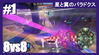 【アケゲー/星翼】【上位帯】新マップでビームアセンヴァンガード〜パフェ翼〜【5星-3】#1 (6/17Ver)