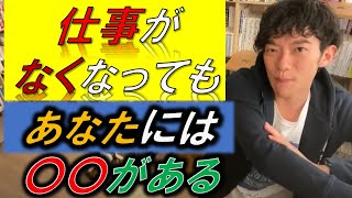 コロナ渦で苦しんでいる人に１つだけ言える、支えになる言葉がある