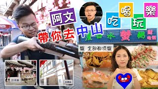 【HW大灣區生活】- 中山特色美食 水蟹粥鮮甜美味｜ 香港要過千蚊先食得到嘅海鮮，喺中山幾百蚊就食到。 帶大家玩盡影視城，張偉健嘅大帥哥都喺呢度拍攝架。中山美穗｜中山好去處｜中山生活