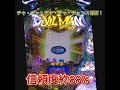 【甘デジデビルマン1 129】チャチャチャチャチャンス保留！