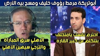 أبوتريكة مرمط رؤوف خليف بعد الهجـ,وم على النادي الاهلي بعد مباراة الأهلي والرجاء المغربي