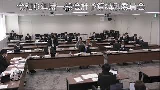 飯塚市議会　令和６年３月１３日　令和６年度予算特別委員会１