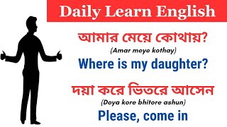 দ্রুত ইংরেজিতে কথা বলা শিখুন || Daily use English Sentences with meaning