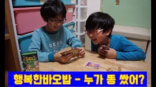 교육용보드게임 행복한바오밥-누가똥쌌어 카드게임