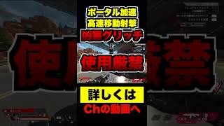 【ヤバすぎ拡散希望】レイスのポータル加速をしながら射撃する事が出来る凶悪グリッチバグを発見！チーター並みの超高速キャラコンでアシストがヤバい【APEX エーペックスレジェンズ】#shorts