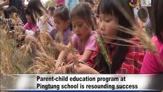 屏東唐榮國小親子共學團 體驗食農教育 Parent child education program at Pingtung school is resounding success—宏觀英語新聞