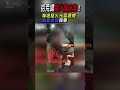 拾荒婦縱火燒床墊 海堤竄火冒濃煙里長發現報警｜tvbs新聞 shorts@tvbsnews02