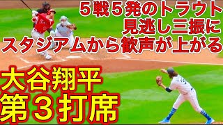 2点リード6回2死ランナー1塁‼︎【大谷翔平】5戦5ホームランを放ったトラウトの見逃し三振にスタジアムから歓声があがる！現地映像6月19日