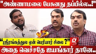 அன்புமணியே Periyar மண்ணுங்குறாரே? அதுலாம் Workout ஆகாது🙄 - கொந்தளித்த Rangaraj Pandey