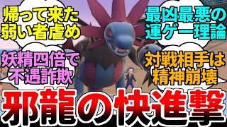 【朗報】ハバタクカミに屈しないサザンドラが発見される。 ウーラオスも完封できるとか、この邪龍……有能過ぎないか！？【ポケモンSV/ダブルバトル/ゆっくり実況】