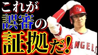 【海外の反応】衝撃！大谷翔平が食らった誤審をまとめた動画が海外で話題に！やはる苦しんでいた！「もはやジャッジではなくショーだ！」