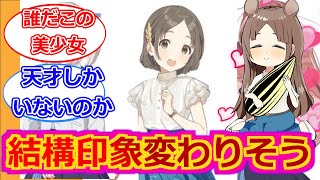 【学マス】学マスに残された秘技それは髪型変更【千奈ちゃんと見る】【反応集】