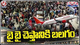 Students Full Rush At Shamshabad Airport For Going To Abroad Countries | V6 Teenmaar