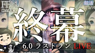 【FF14：暁月(ﾒｲﾝ)（完結）】#393日目 アウラときむ、旅のフィナーレ。