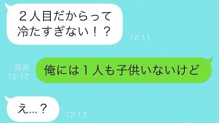 妻が2人目の子供を妊娠して喜んで、「男の子と女の子、どちらかしら？」と尋ねたのに、私は「どちらも要らない」と答えた。すると妻は「え？」と言った。実は...