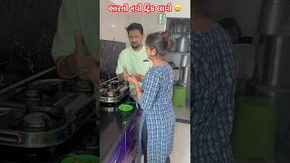 મરચા કાપવા ની નવી ટ્રીક લાવી gujrati comedy #ytstudio #newsong #shortsfeed #tips