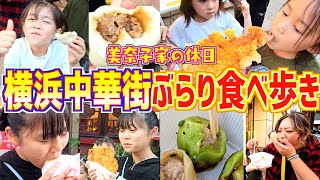 【爆食】腹ペコ4人でぶらり食べ歩き！横浜中華街で「激うまグルメ」を食べ尽くせ！