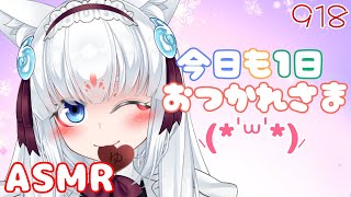 【ASMR/白3dio】今日も１日おつかれさまじゃよ～！【オイルマッサージ/タッピング/耳かき/心音/耳はむ】