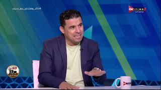 ملعب ONTime - اللقاء الخاص مع "'هشام حنفي وخالد الغندور" بضيافة(سيف زاهر) بتاريخ 10/10/2022