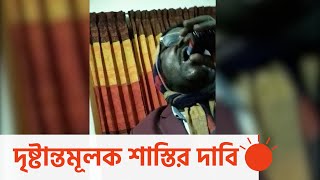 চেয়ারম্যানের বিরুদ্ধে মাদক সেবনের অভিযোগ