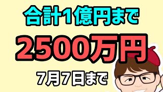 ２５００万円・J-LOX補助金新着情報・コンテンツ海外展開促進基盤強化事業費補助金（ライブエンタメ産業の基盤強化支援）【中小企業診断士YouTuber マキノヤ先生】第1437回