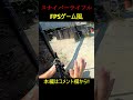 【サバゲー】codやbfのようなサバゲースナイパー　東京マルイvsr 10　湘南トスカフィールド 【airsoft】 shorts