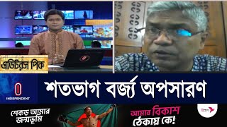 ২ সিটিতেই প্রথম দিনের শতভাগ বর্জ্য অপসারণ | Independent TV