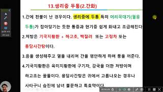 한약도매사 멘토송샘의 한방헬스케어 (8) 생리병과 한약처방(2)