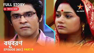 বধূবরণ | Episode 263 | Part B