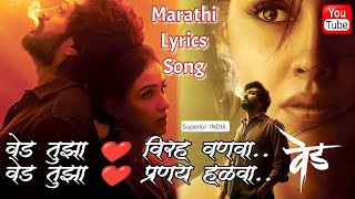 वेड तुझा ❤️ विरह वणवा..वेड तुझा ❤️ प्रणय हळवा..l Ved Tujha Song l Movie : Ved l Marathi Lyrics Song